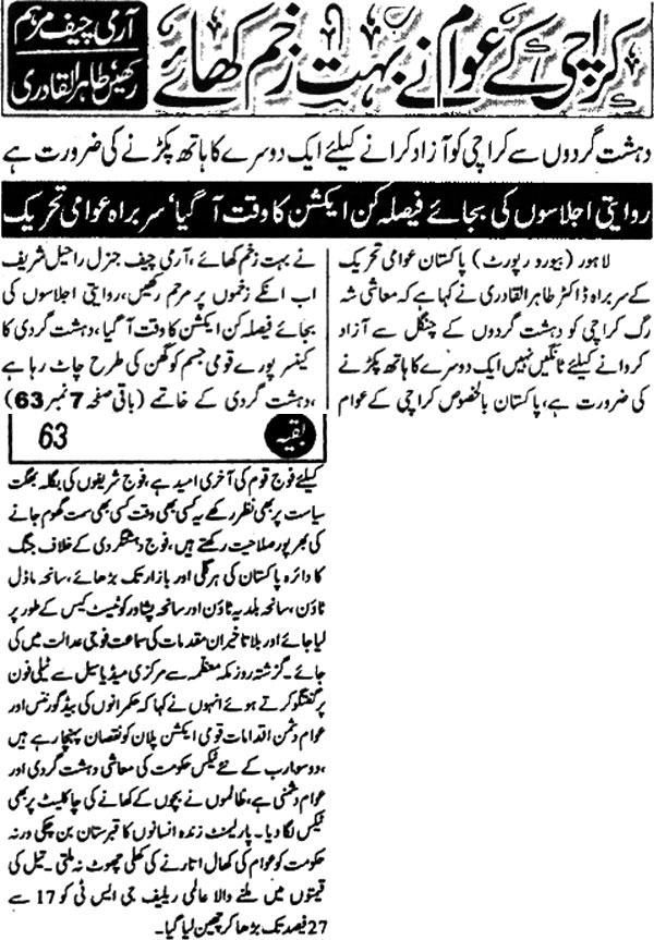 Minhaj-ul-Quran  Print Media Coverage Daily-Jurat-Front-Page